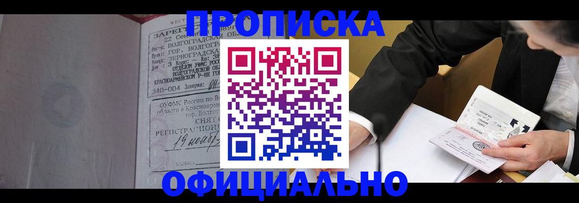 прописка для работы в Котельниче