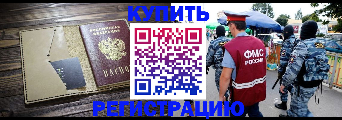 прописка штамп в Котельниче