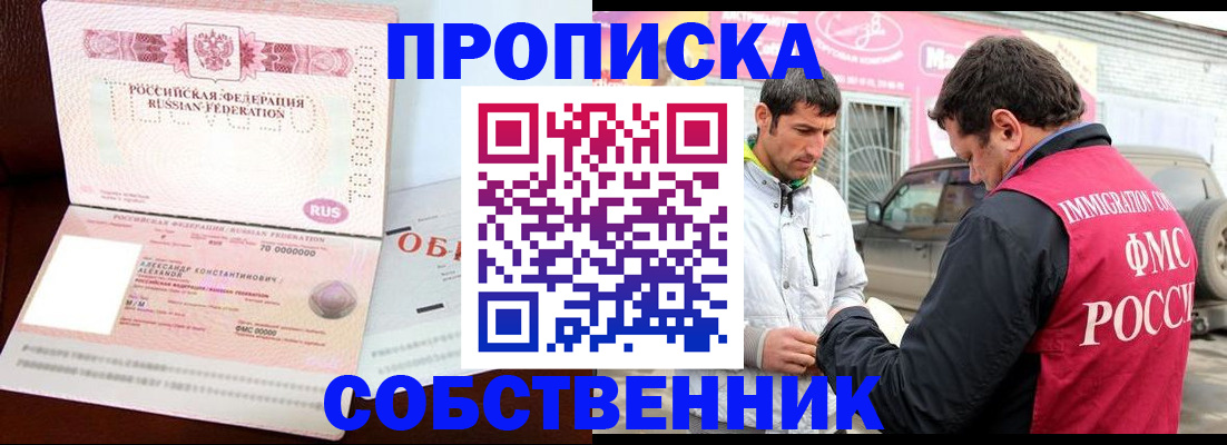 временная прописка в Котельниче